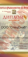 Выставка Охота и Рыболовство на Руси - сентябрь 2010 года