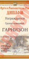 Выставка Охота и Рыболовство на Руси - февраль 2012 года